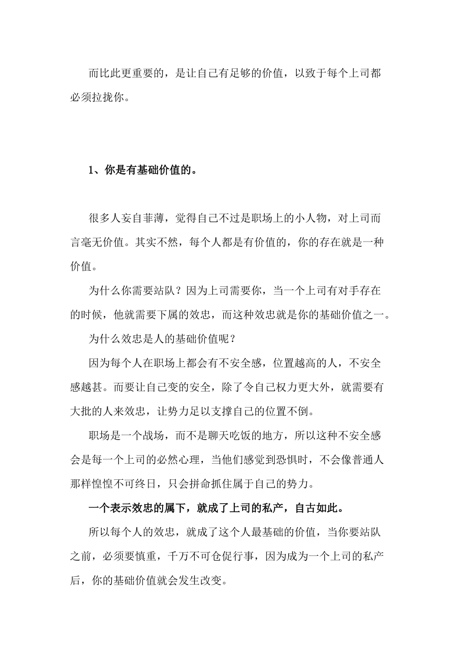 职场潜规则七条_第2页