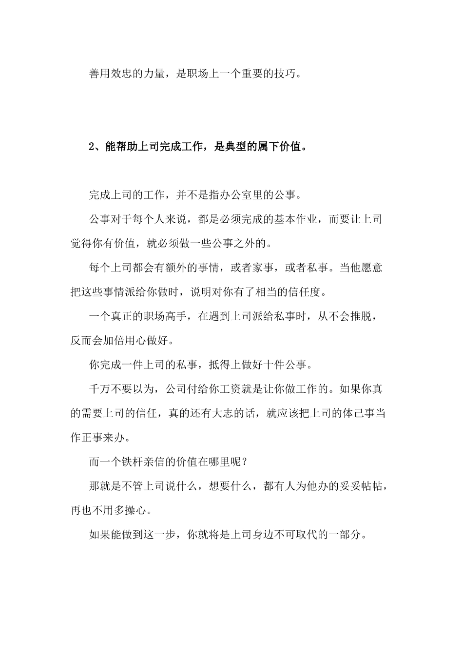 职场潜规则七条_第3页