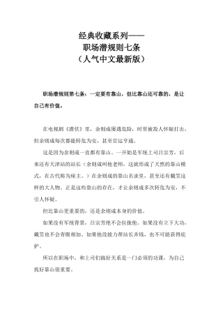 职场潜规则七条