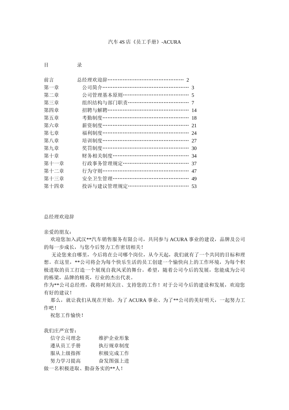 汽车4S店《员工手册》某汽车讴歌ACURA_第1页