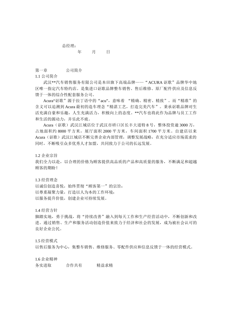 汽车4S店《员工手册》某汽车讴歌ACURA_第2页