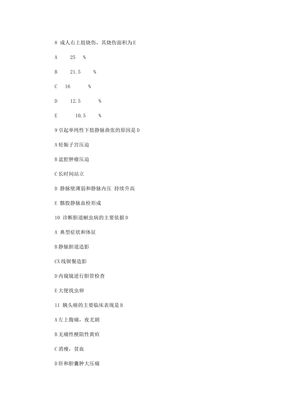 执业助理医师考试试题汇编_第3页