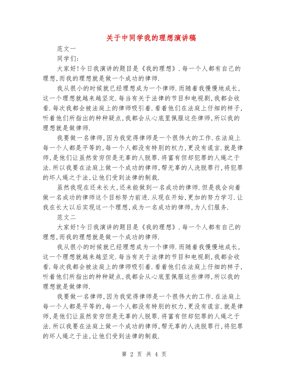 关于中学生我的理想演讲稿_第2页