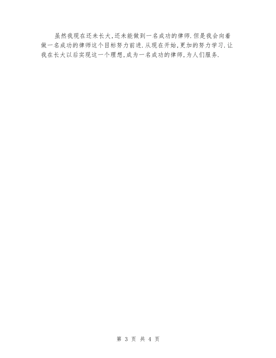 关于中学生我的理想演讲稿_第3页