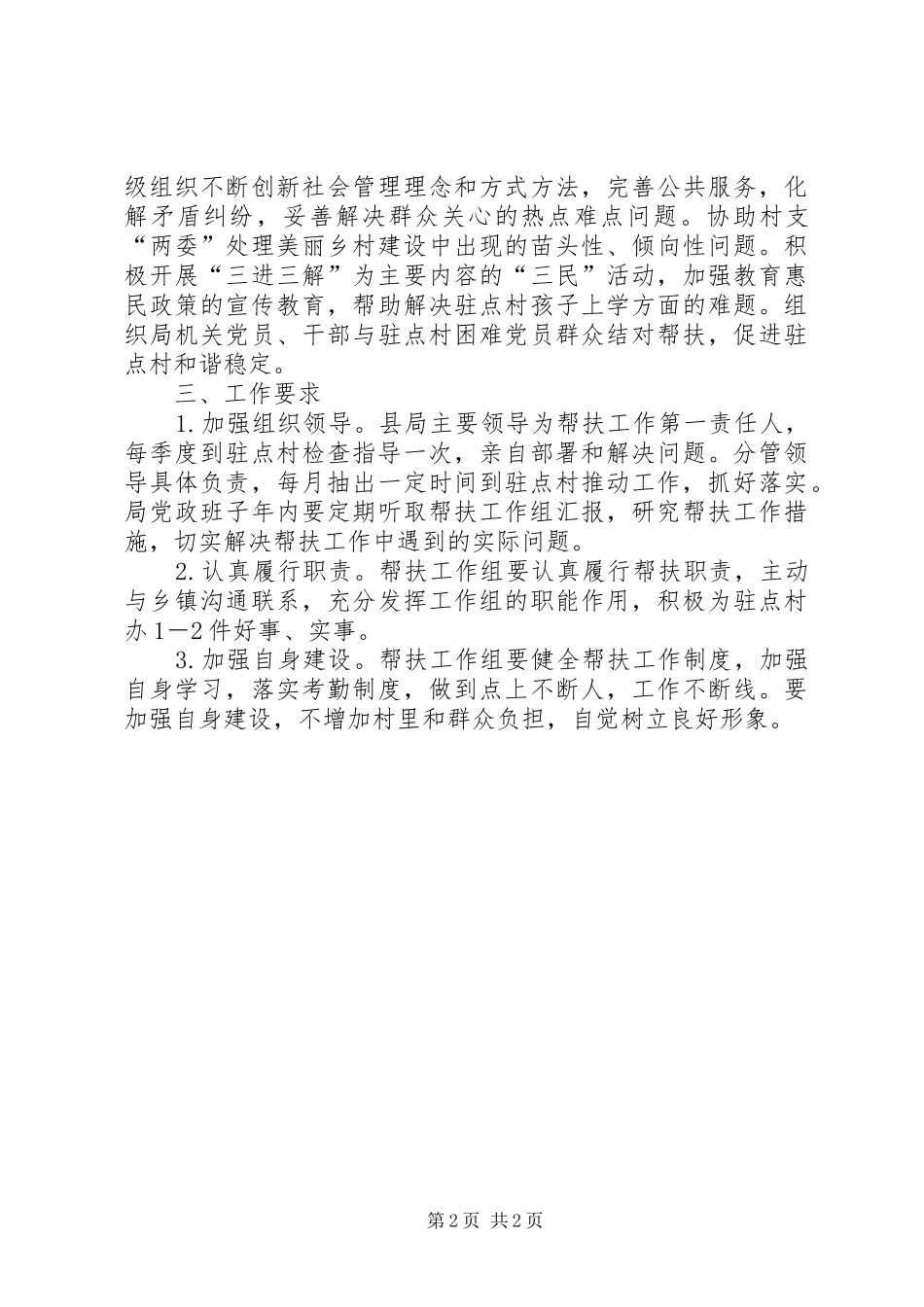 教体局驻村帮扶计划_第2页