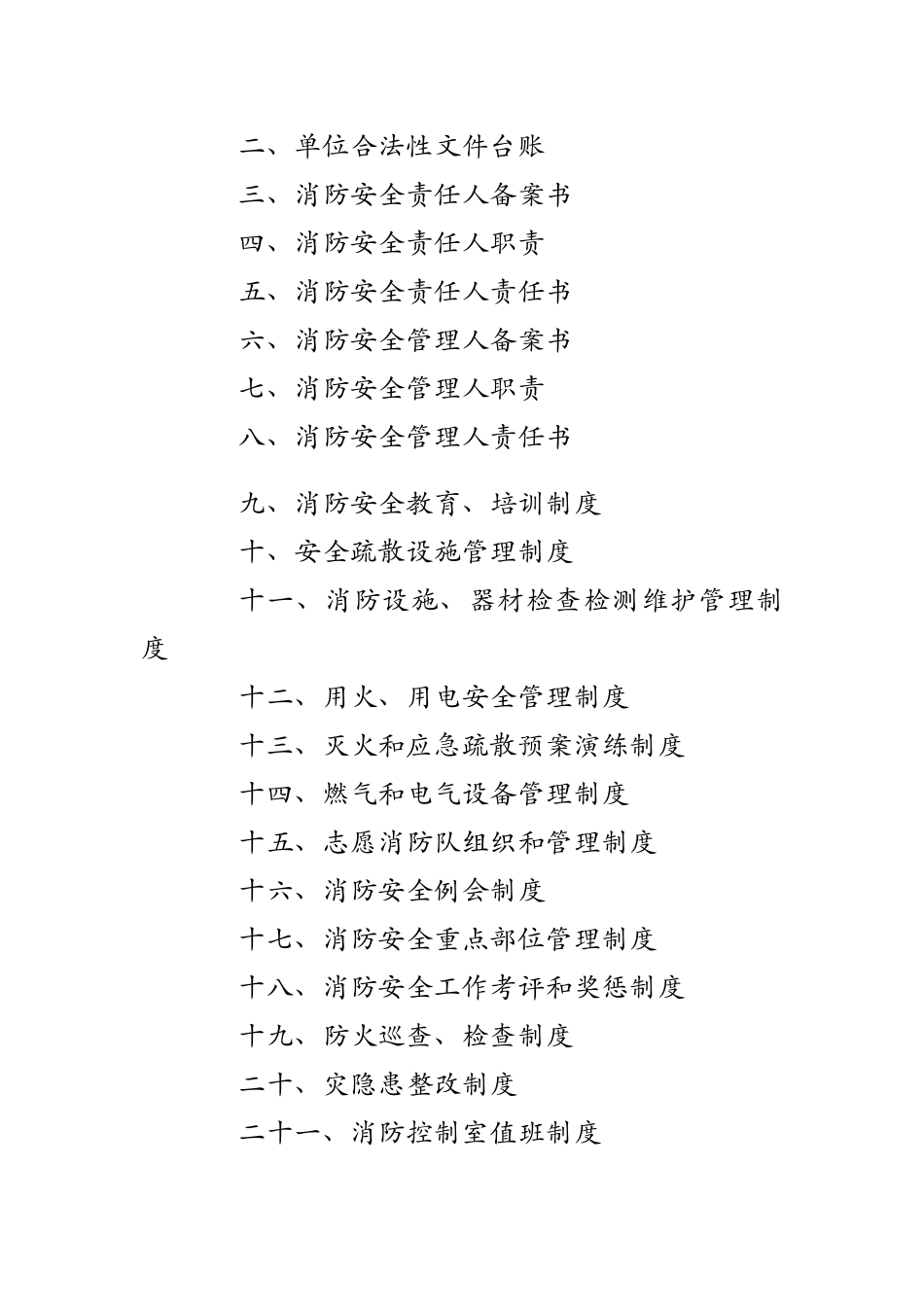 消防安全管理档案模版_第2页