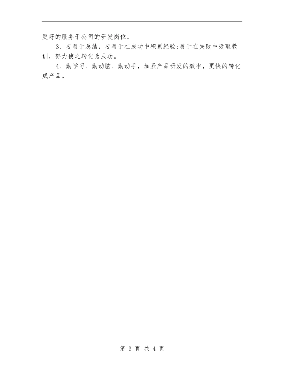 2024年终科研项目工作总结范文_第3页