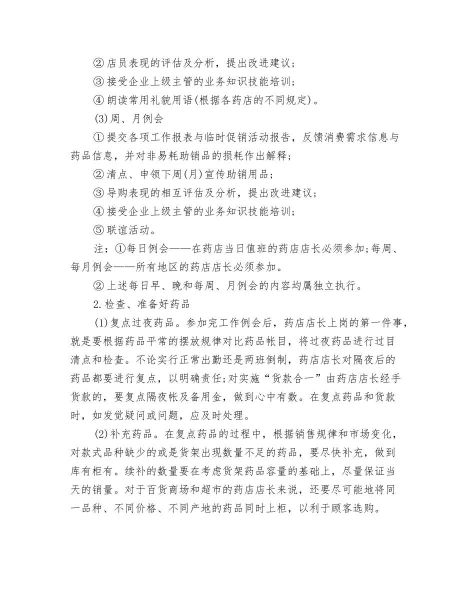 2024年应急管理工作计划范文与2024年店长个人工作计划范文汇编_第3页