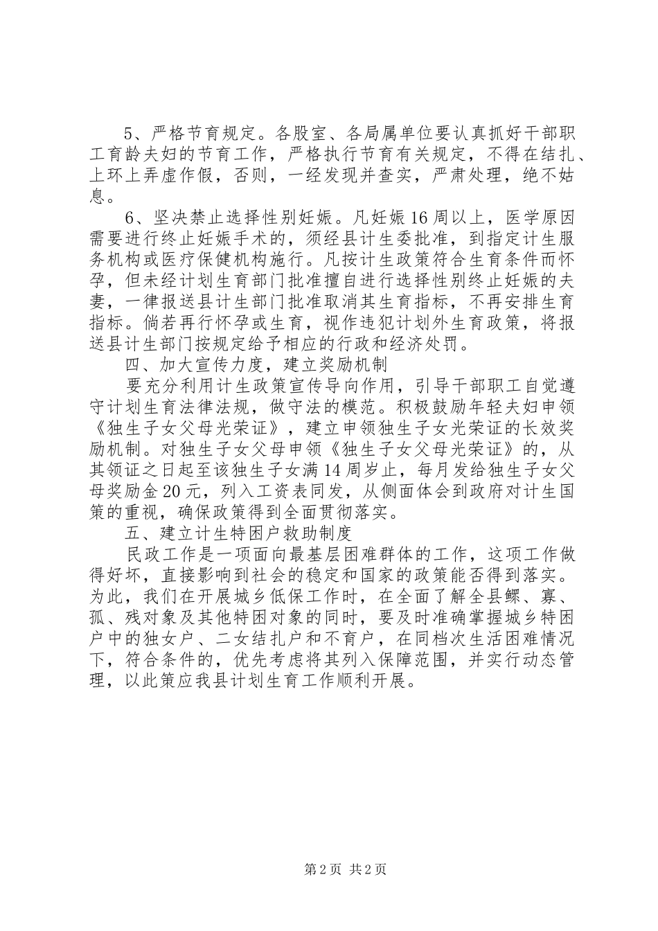 民政局计划生育工作计划_第2页
