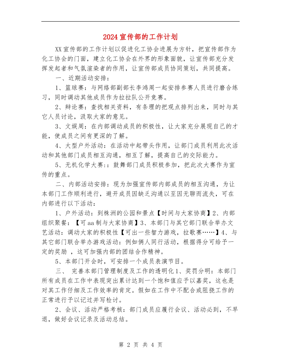 2024宣传部的工作计划_第2页