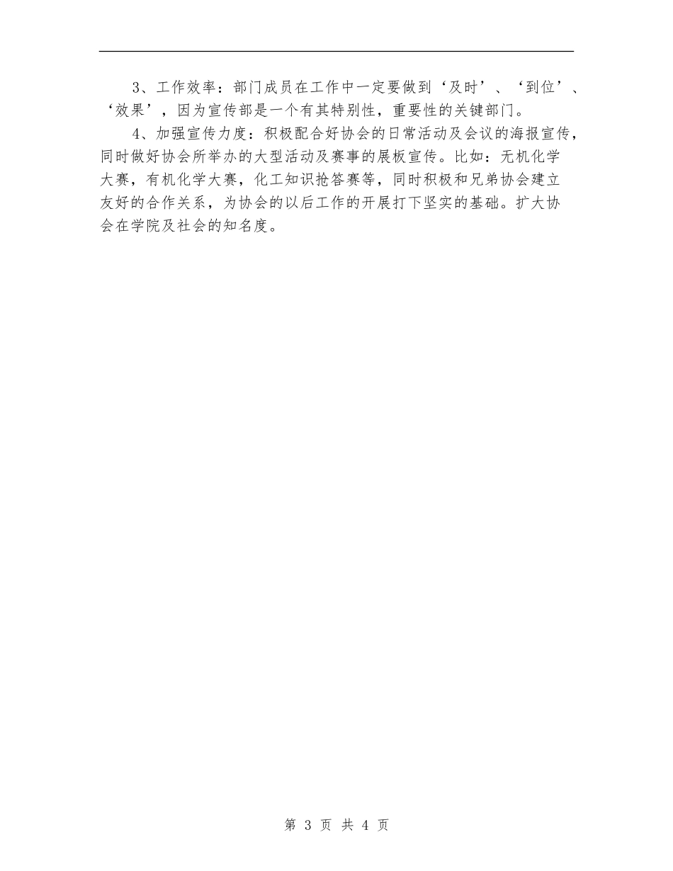 2024宣传部的工作计划_第3页