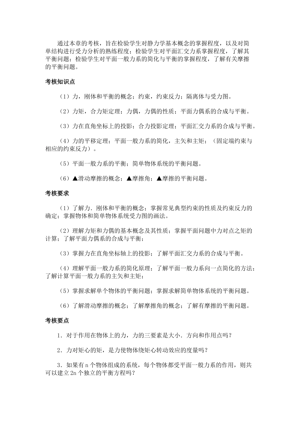 期末考核重点难点说明_第2页