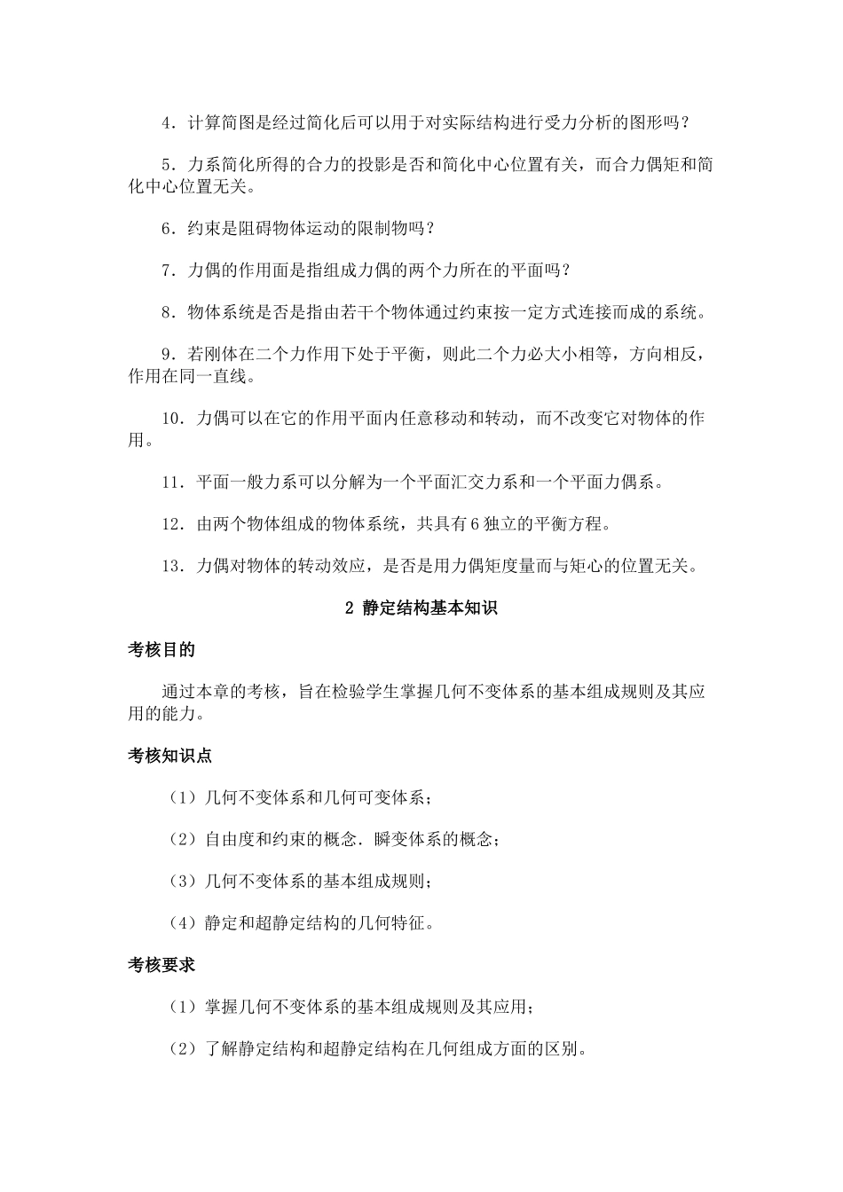 期末考核重点难点说明_第3页