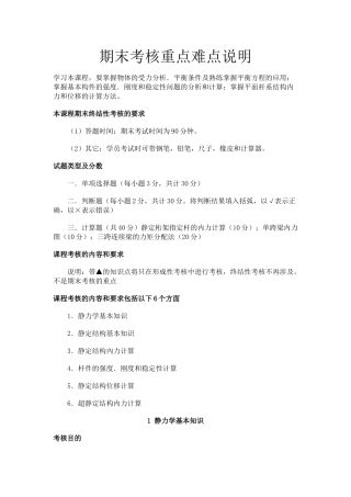 期末考核重点难点说明