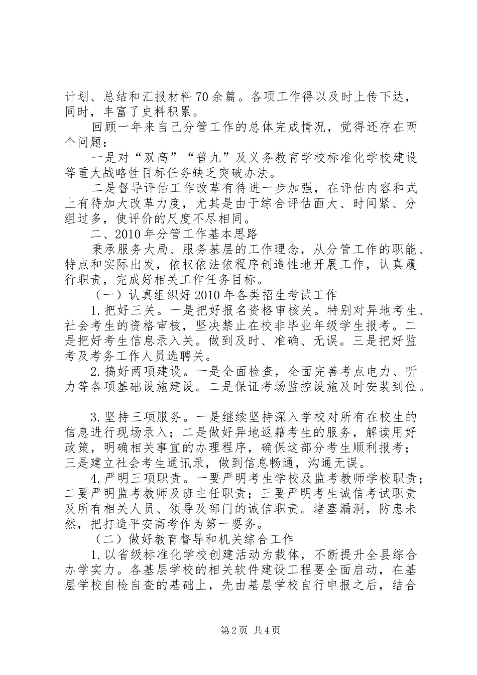 教育局副局长工作总结和工作计划_第2页