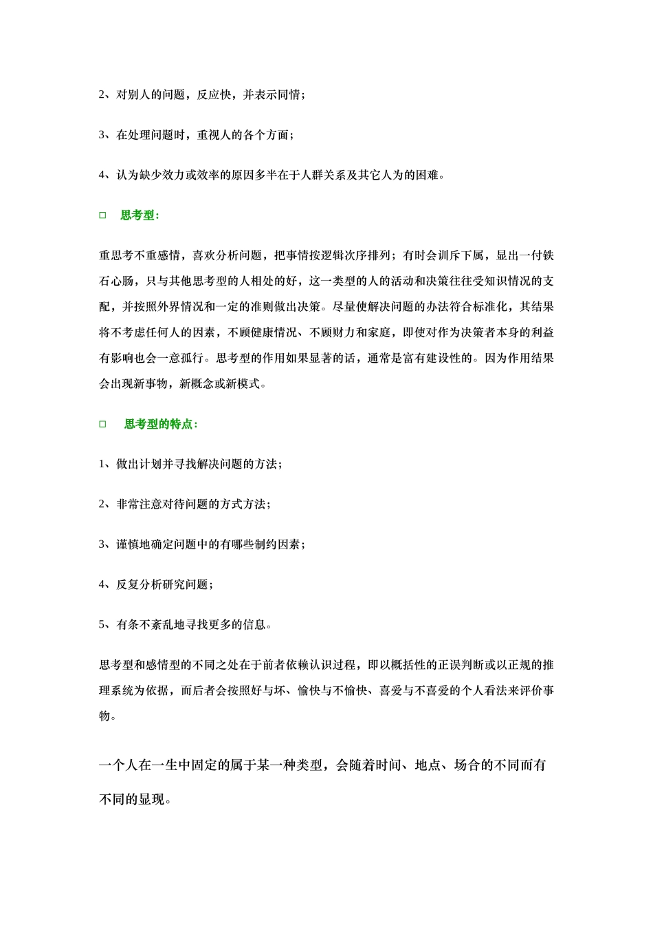 职业性向评估参考范本_第3页