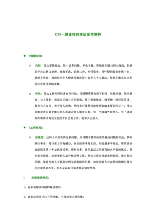 职业性向评估参考范本