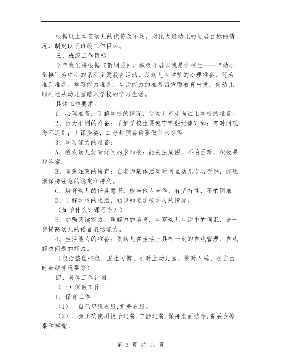 大四班主任工作计划及指导思想_第3页