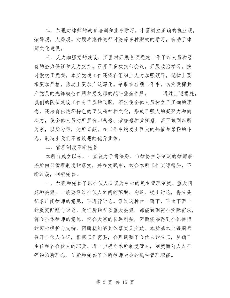 2024年律师事务所工作总结范文4篇与2024年律师事务所年终工作总结模板汇编_第2页