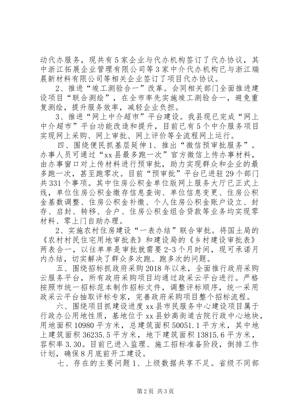 行政服务中心XX年上半年工作总结及下半年工作计划_第2页