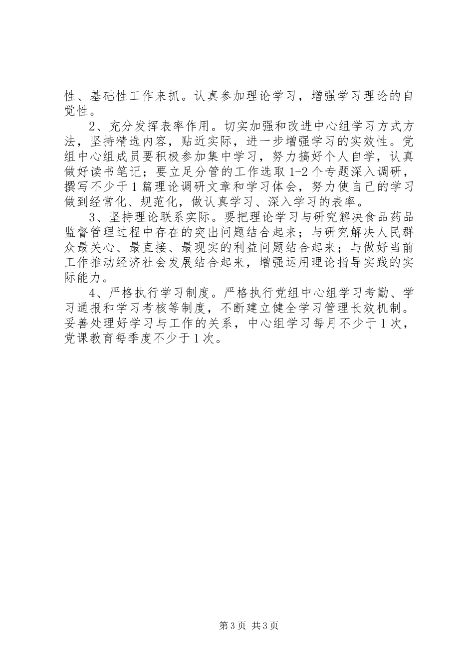 局党组中心组学习计划_第3页