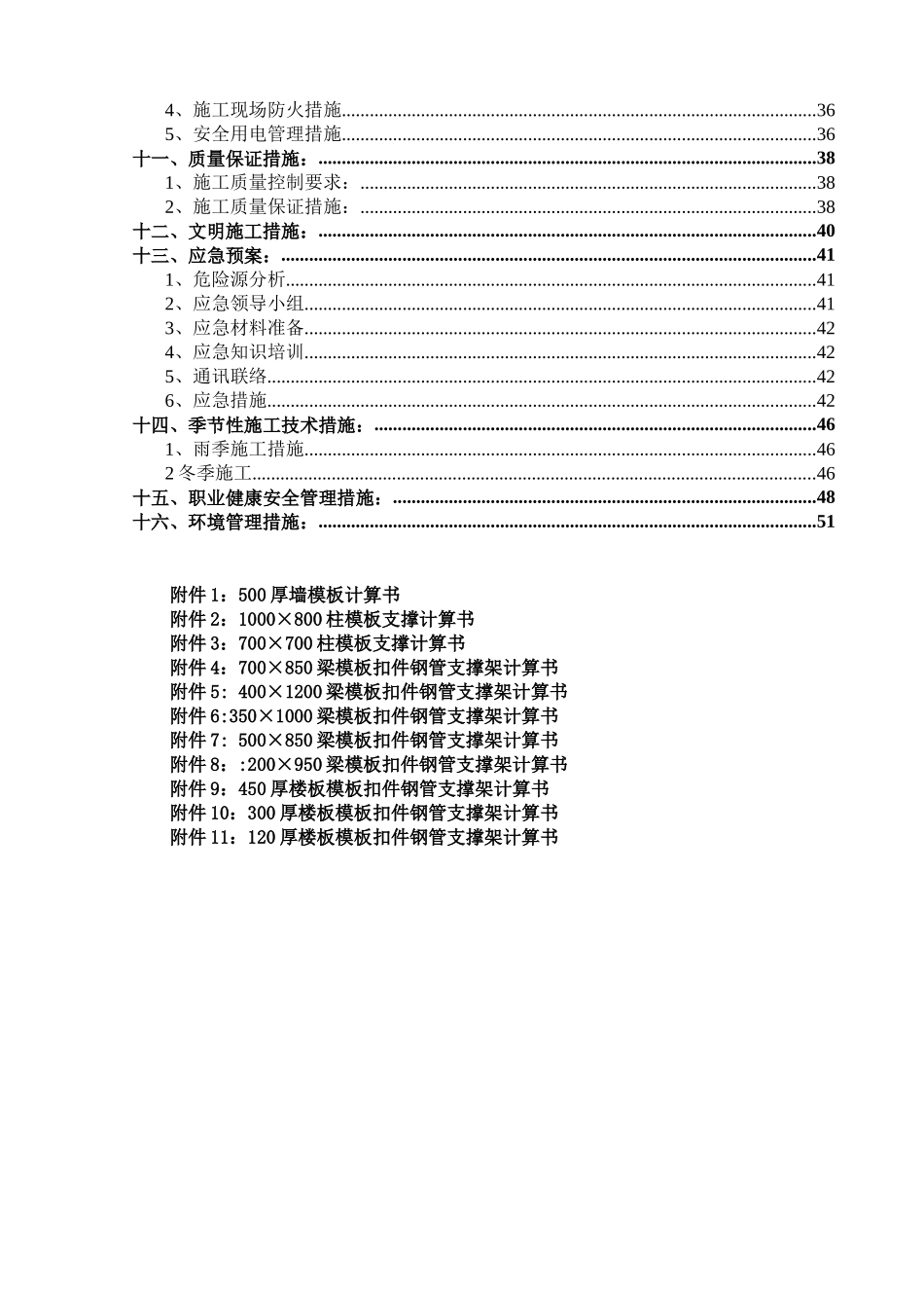 古翠路承重支模架专项施工方案_第2页