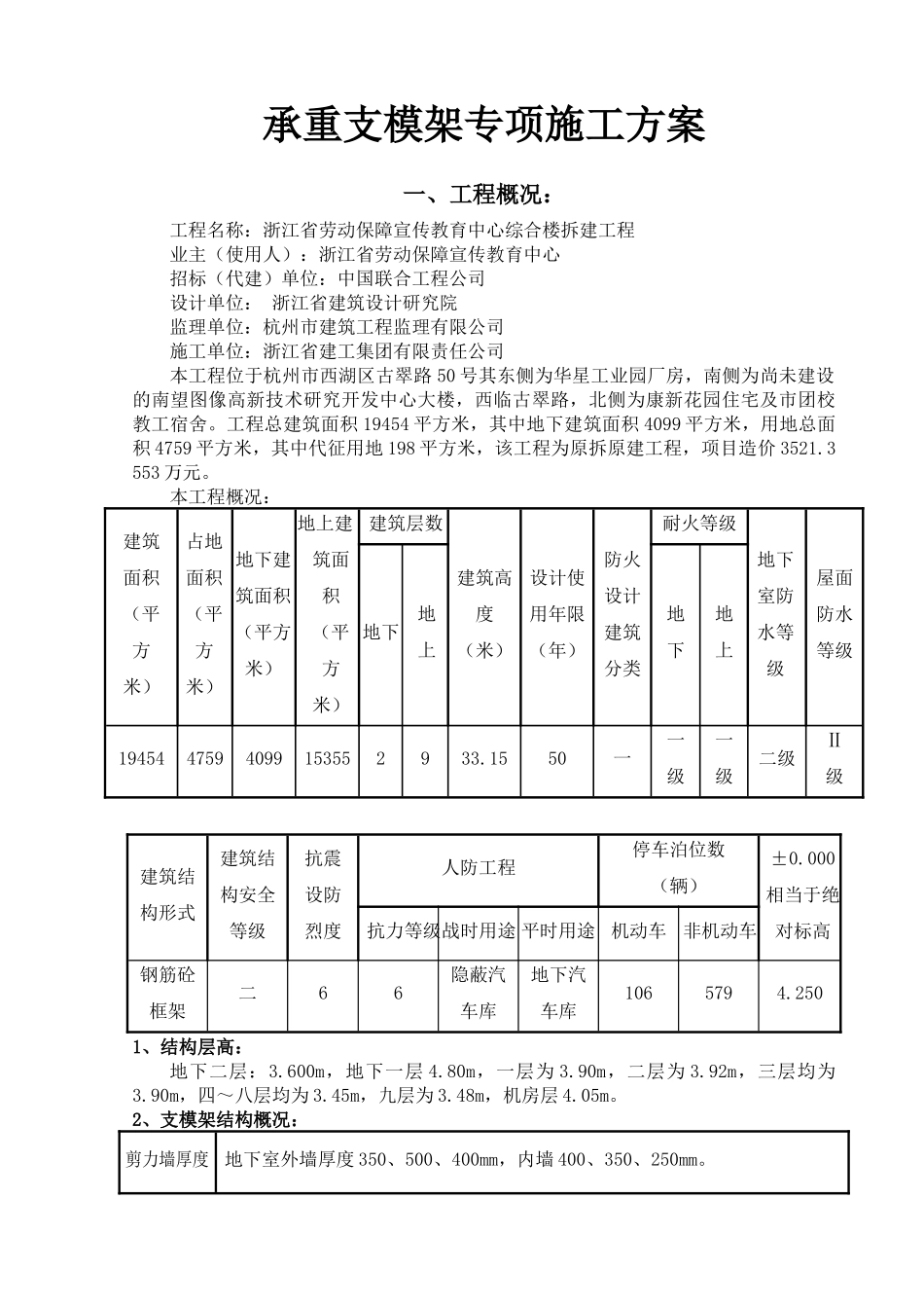 古翠路承重支模架专项施工方案_第3页