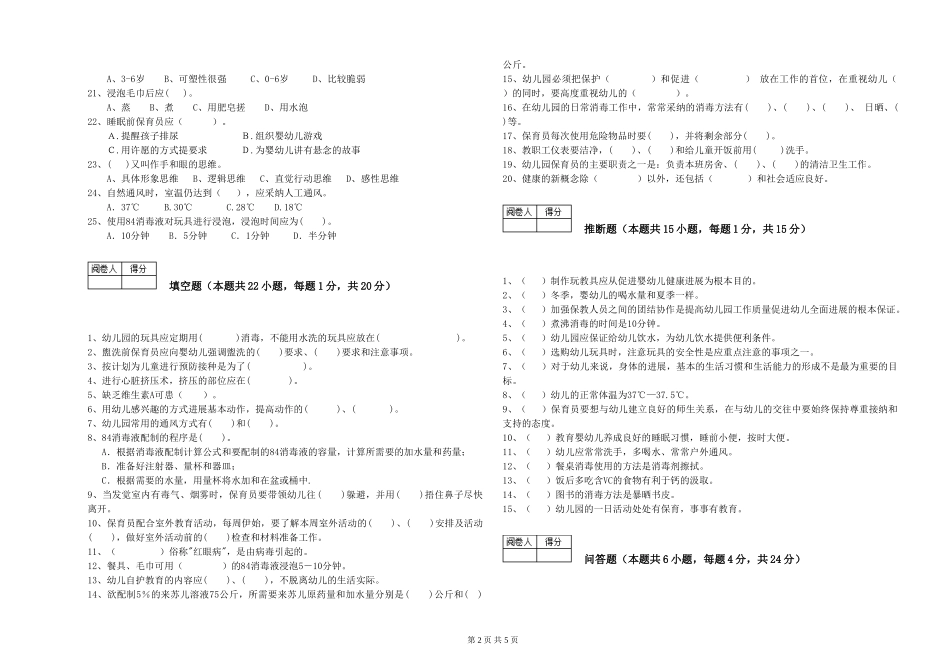 2024年三级保育员强化训练试题B卷-附解析_第2页