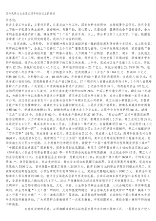 王传民书记在县委工作会议上的重要讲话