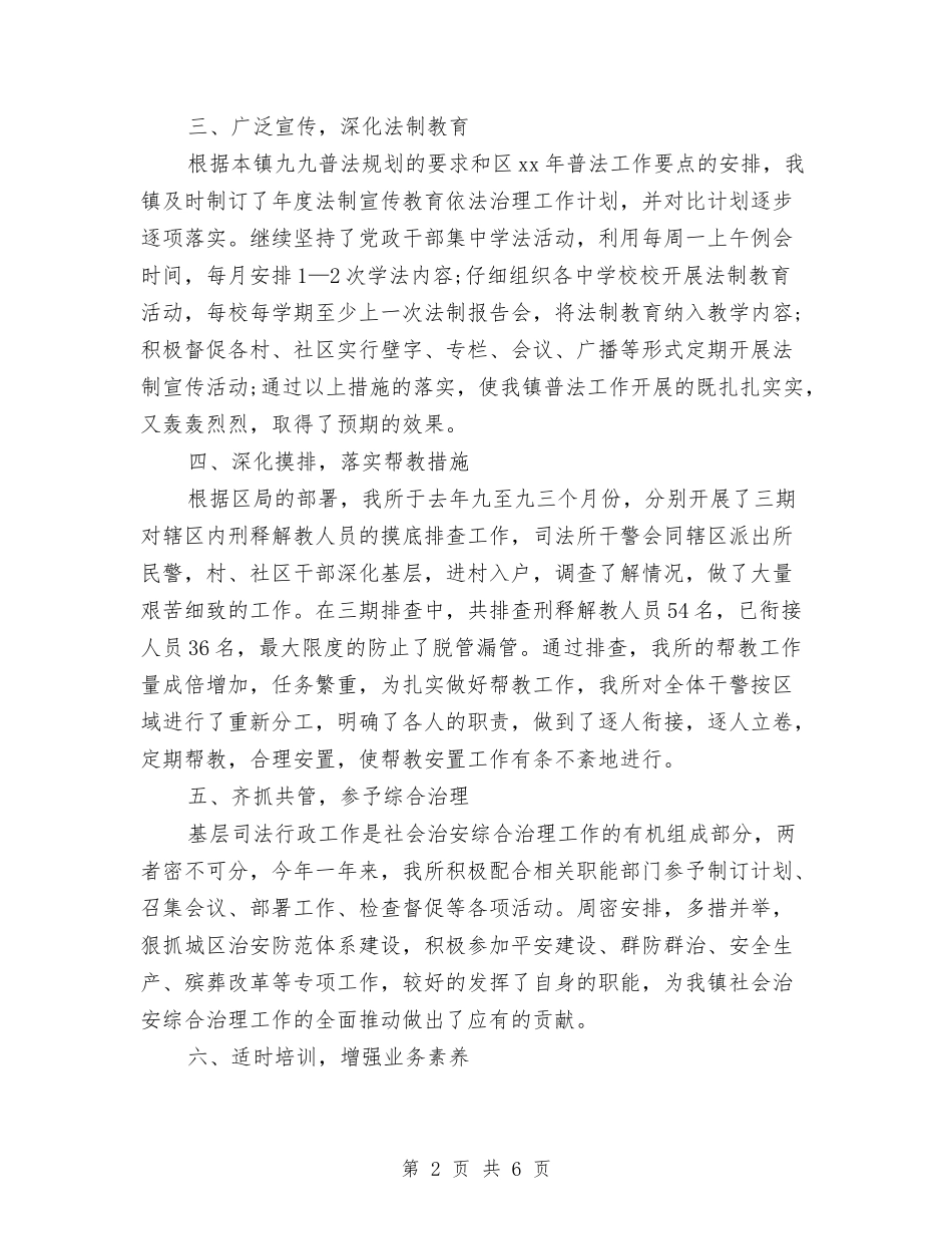 2024年乡镇司法所工作总结与2024年乡镇司法所年终工作总结范文汇编_第2页