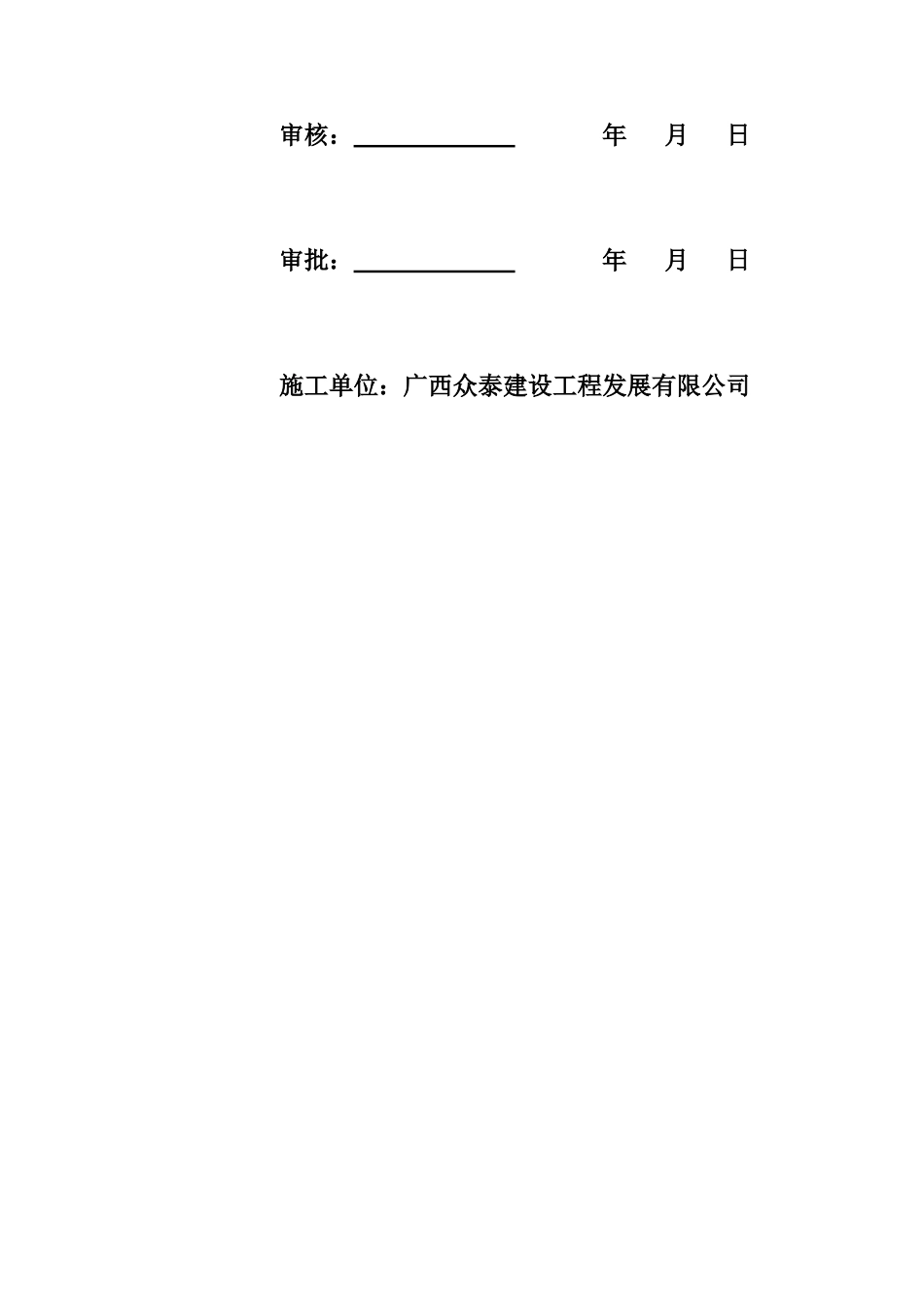 文明工地创建计划培训资料_第2页