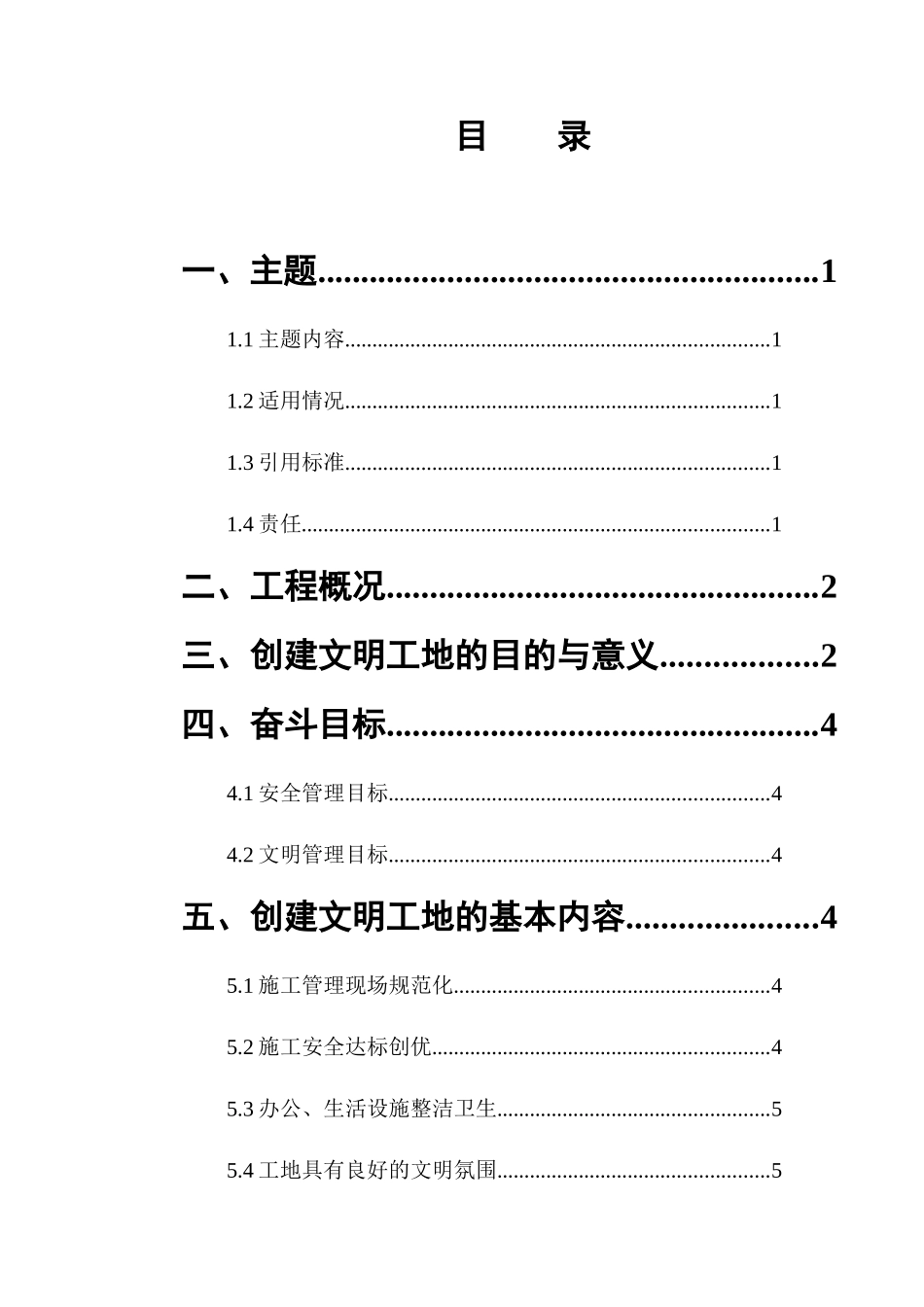 文明工地创建计划培训资料_第3页