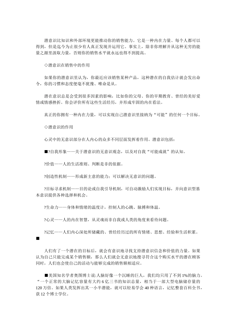 不懂心理学就成不了销售精英_第3页