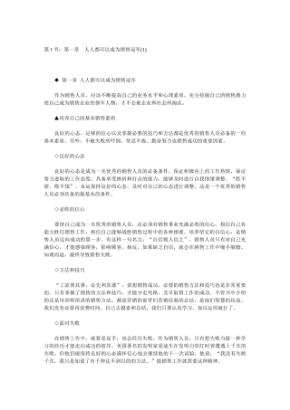 不懂心理学就成不了销售精英