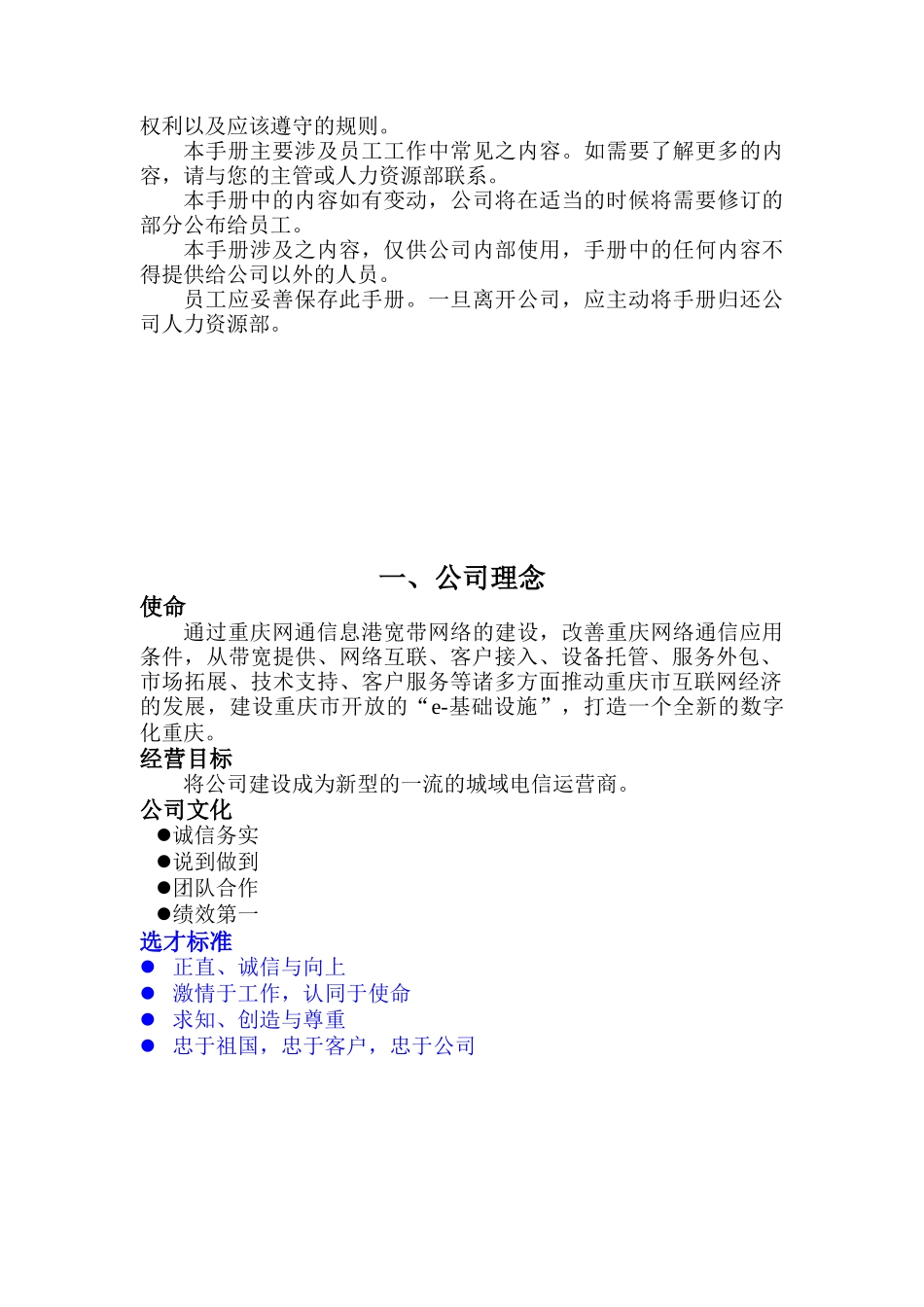 重庆网通员工手册（45页）_第2页