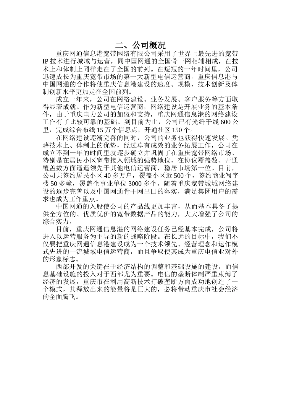 重庆网通员工手册（45页）_第3页