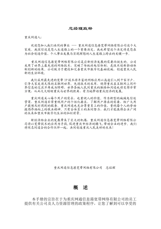 重庆网通员工手册（45页）