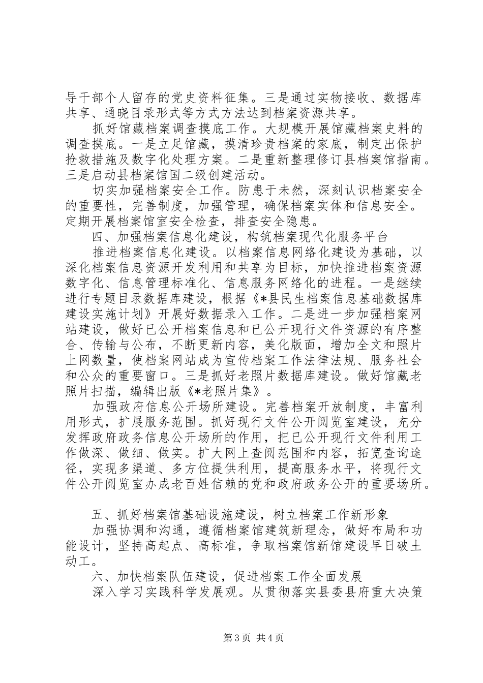 档案局法制监管发展计划_第3页