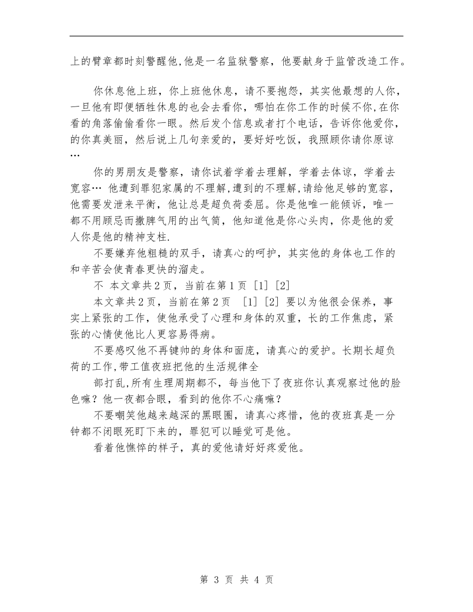 狱警爱岗敬业演讲稿_第3页