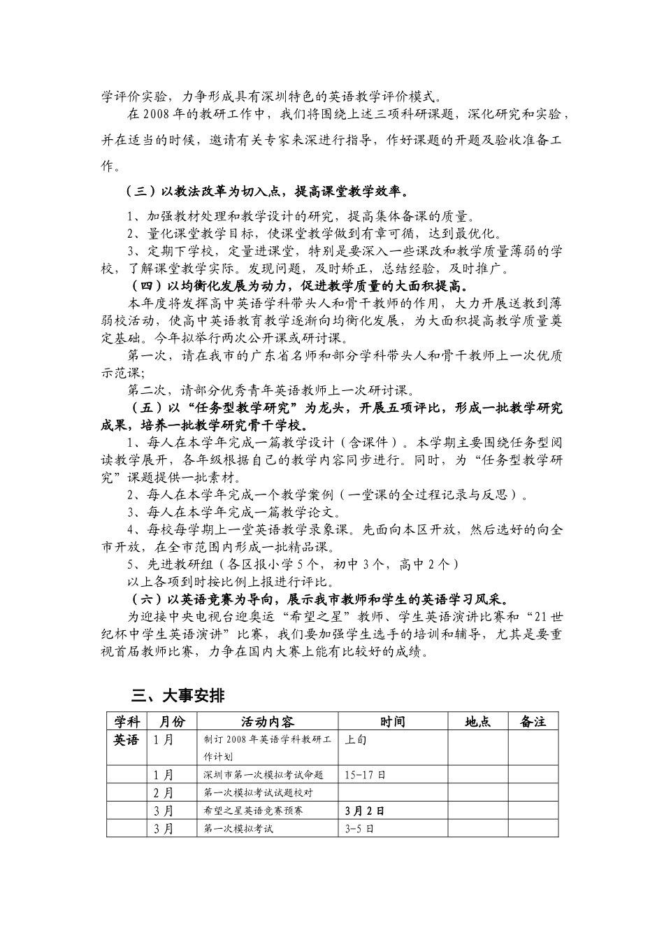 深圳市二八年高中英语学科教研工作计划(1)_第2页