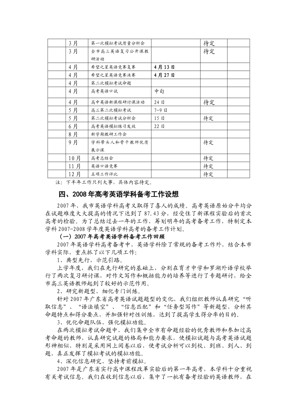 深圳市二八年高中英语学科教研工作计划(1)_第3页