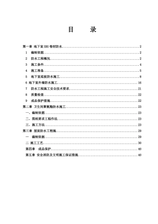 大学里防水工程方案