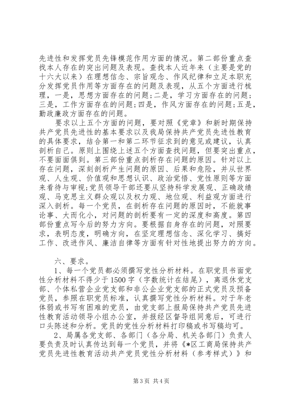 分析评议阶段第三环节撰写党性分析材料工作安排意见(33)_第3页
