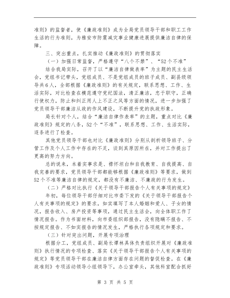 党员干部廉政准则述职报告【新版】_第3页
