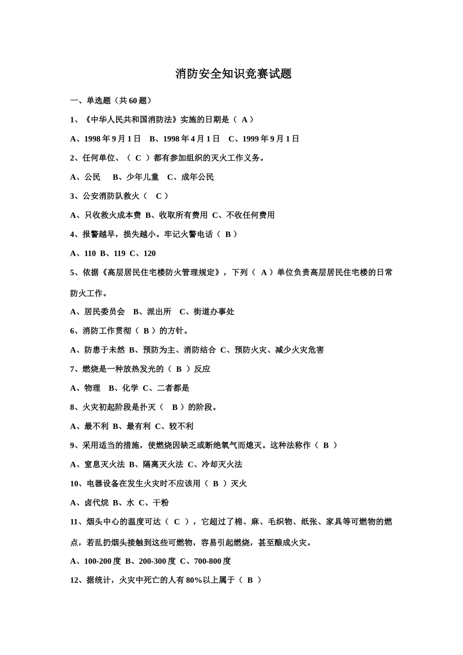 消防试题 Word 文档 (2)_第1页