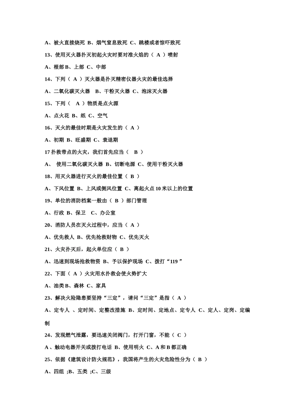 消防试题 Word 文档 (2)_第2页