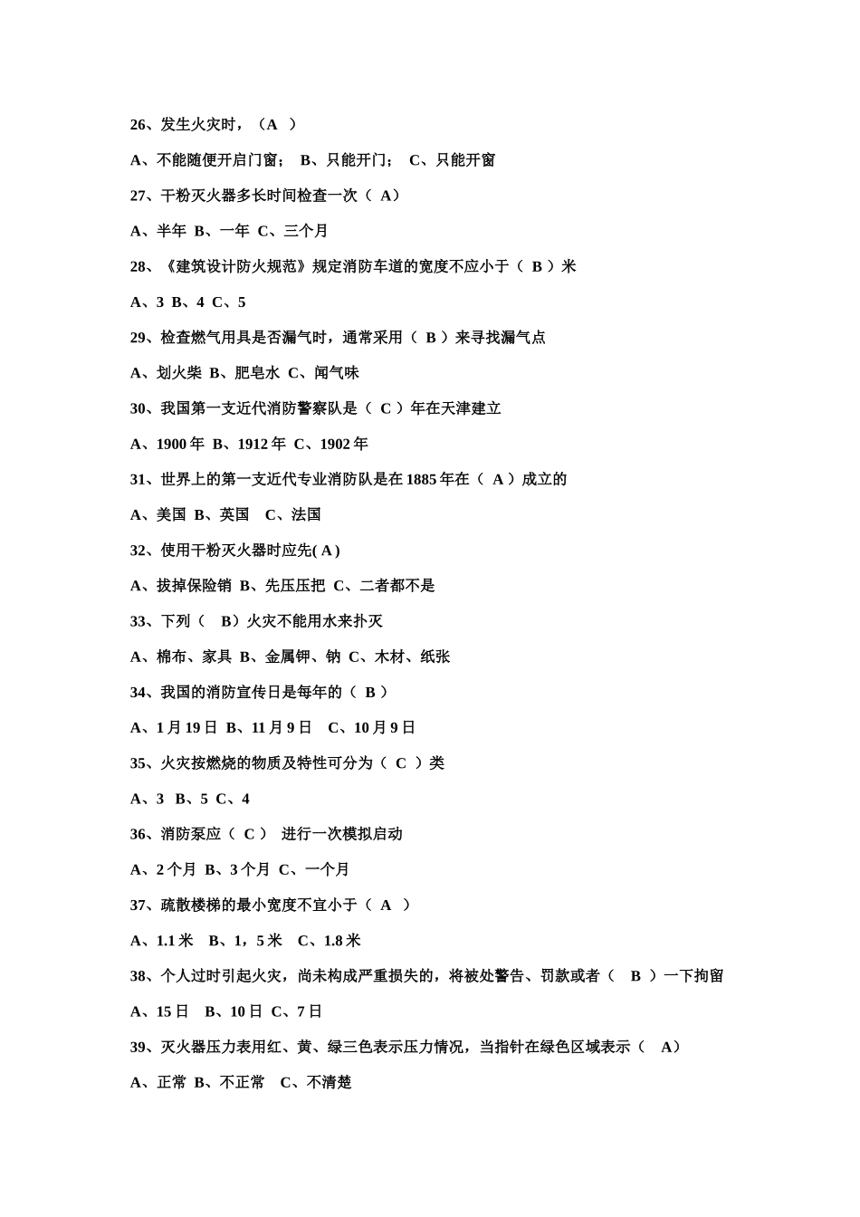 消防试题 Word 文档 (2)_第3页