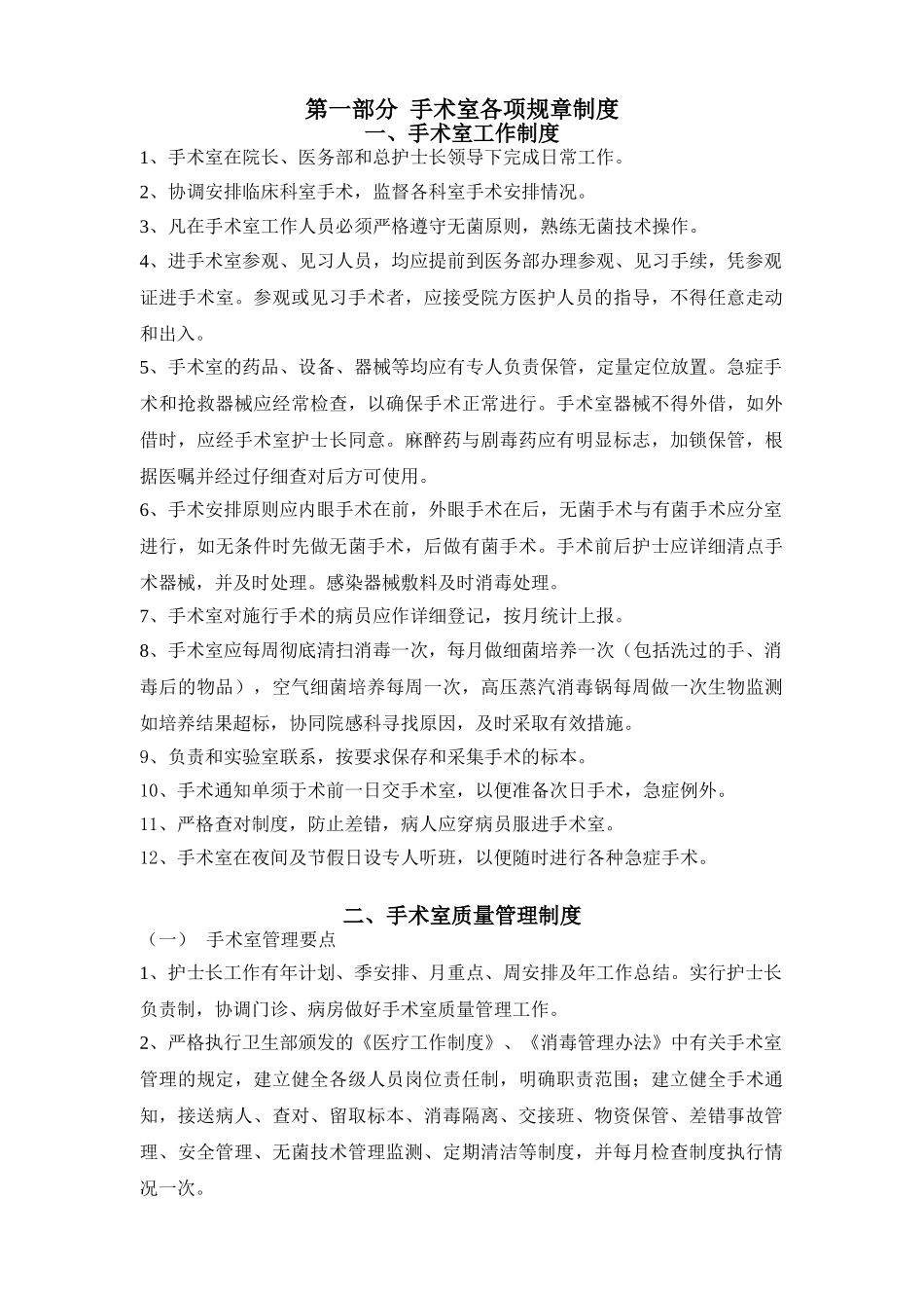 手术室护理工作手册_第3页