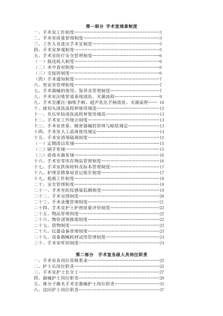 手术室护理工作手册