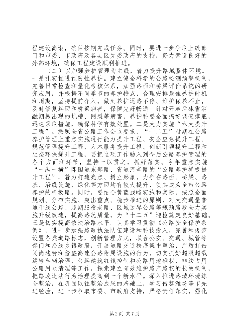 公路局管理工作安排_第2页